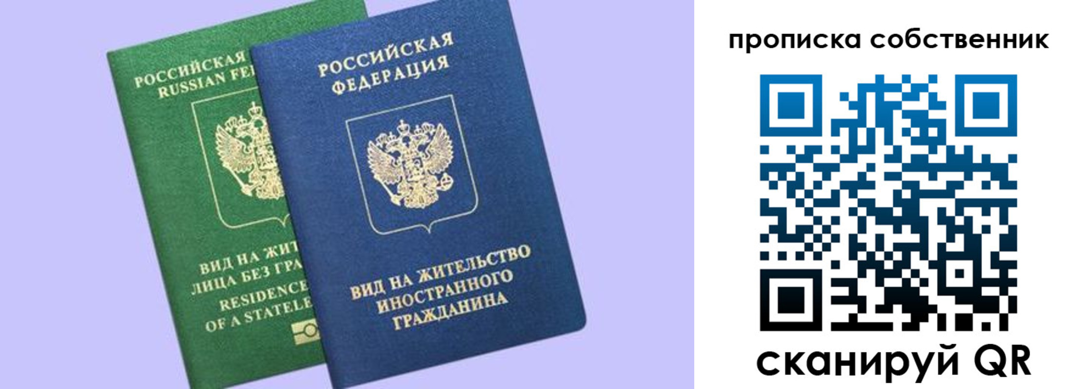 прописка 2025 в Калаче-на-Дону