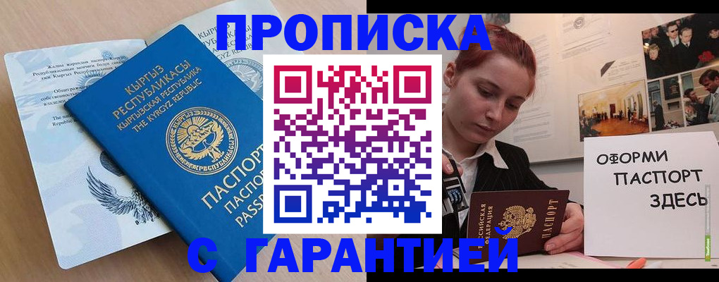 прописка для работы в Калаче-на-Дону
