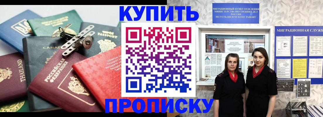 прописка ребенка в Калаче-на-Дону