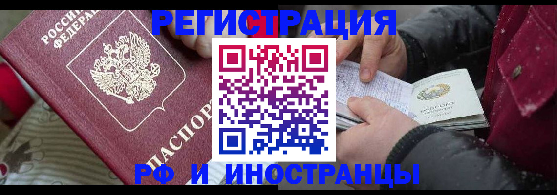 прописка для работы в Калаче-на-Дону